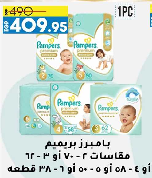 Pampers Premium Extra Care Diapers Size 2 - 70 pieces