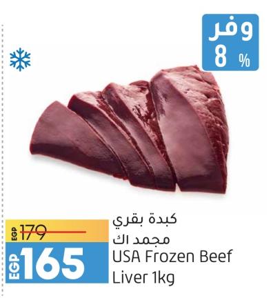 USA Frozen Beef Liver 1kg