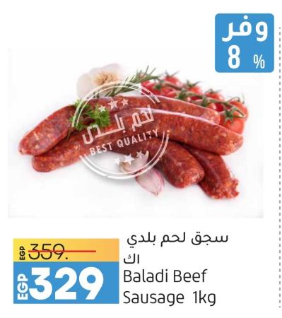 Baladi Beef Sausage 1kg