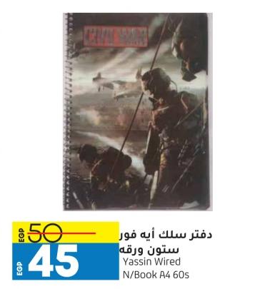 Notebook A4, 60 sheets, Yassin Wired