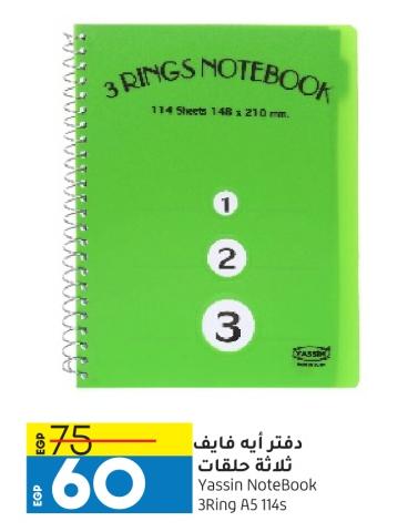 3 Rings Notebook, 114 Sheets 148 x 210 mm.