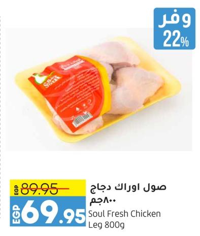 Soul Fresh Chicken Leg 800g