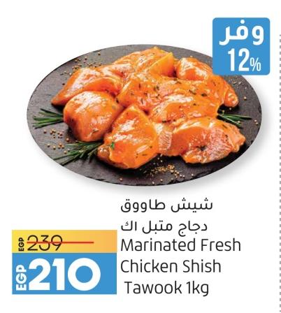 Marinated Fresh Chicken Shish Tawook 1kg