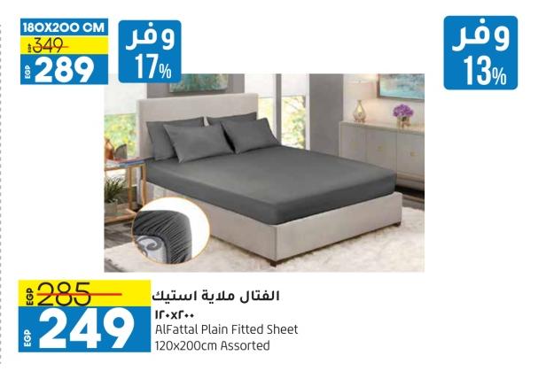 AlFattal Plain Fitted Sheet 180x200cm