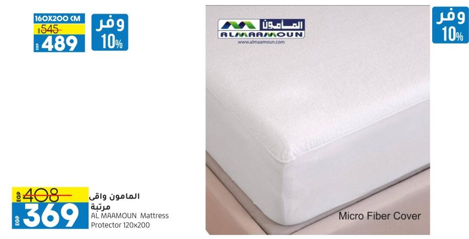 AL MAAMOUN Mattress Protector 120x200