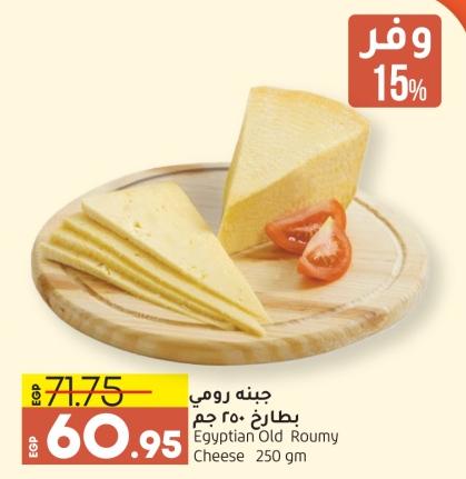 Egyptian Old Roumy Cheese 250 gm