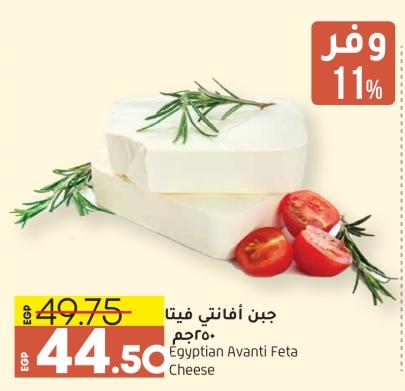 Egyptian Avanti Feta Cheese