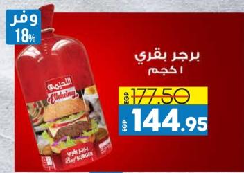 Elleheimy Beef Burger 1kg 