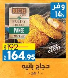 Rich Cuisine Healthy Chicken Pane1 kg