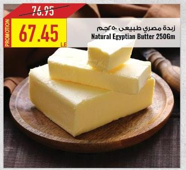 Natural Egyptian Butter 250g