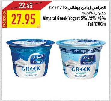 Almarai Greek Yogurt 5% / 2% / 0% Fat 170gm