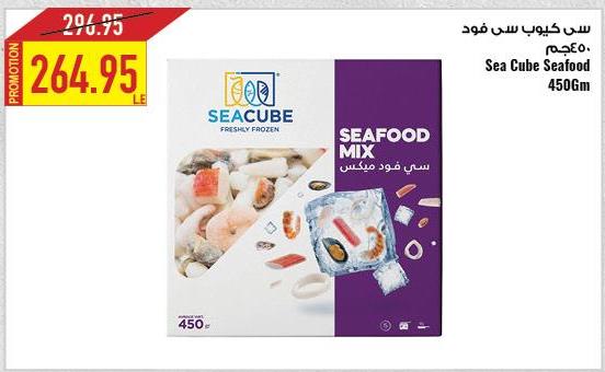 Sea Cube Seafood Mix 450g