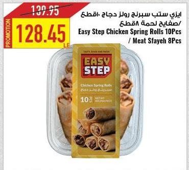 Easy Step Chicken Spring Rolls 10Pcs / Meat Stayeh 8Pcs