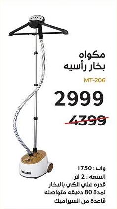 Mediatech Garment Steamer MT-206