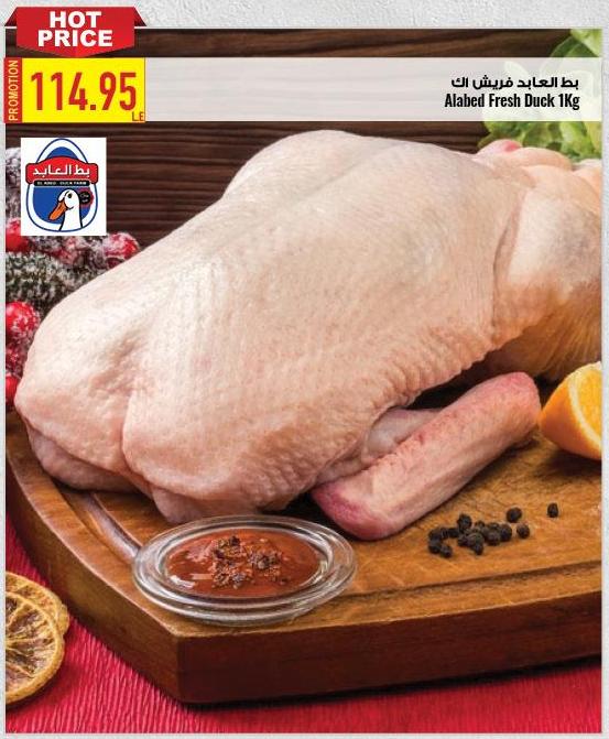 Alabed Fresh Duck 1 Kg