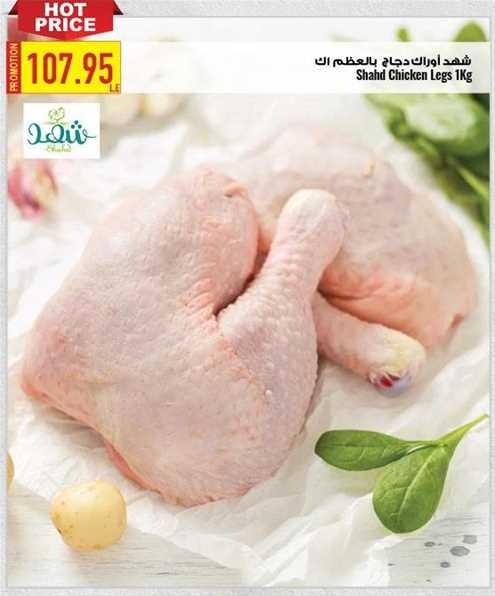 Shahd Chicken Legs 1Kg