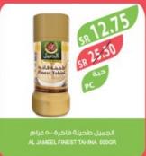 Al Jameel Finest Tahini 500g