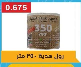 رول هدية ٣٥٠ متر