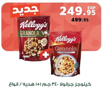 Kellogg's Granola 340 gm 1+1 gifts / types