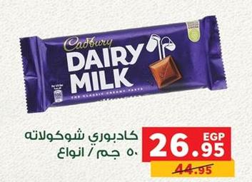 Cadbury Dairy Milk chocolate bar 50 GM