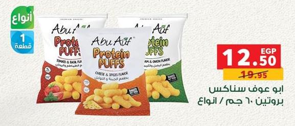 Abu Aif Protein Puffs 60 Gm