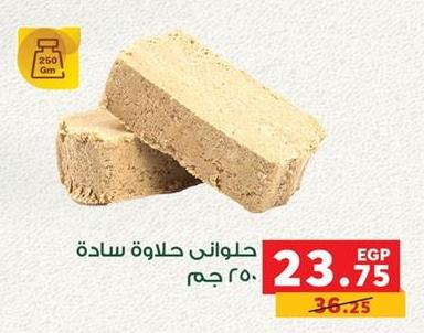 Plain Halawa 250 g