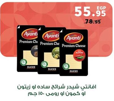 Avanti Premium Cheese Slices 150 gm