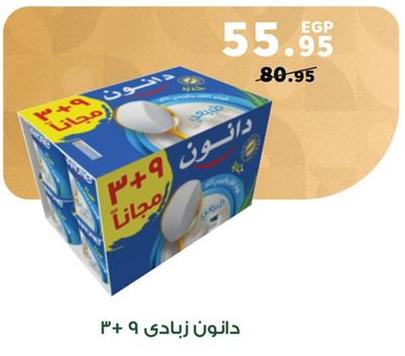 دانون زبادي 9+3 مجانا