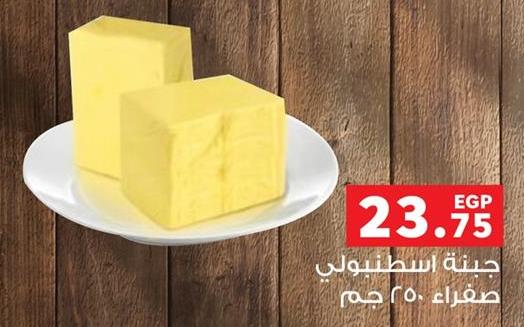 جبنة اسطنبولي صفراء 250 جرام