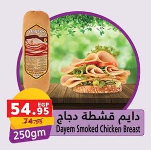 Dayem Smoked Chicken Breast 250g