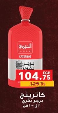 Elleheimy Catering Beef Burger 600 g