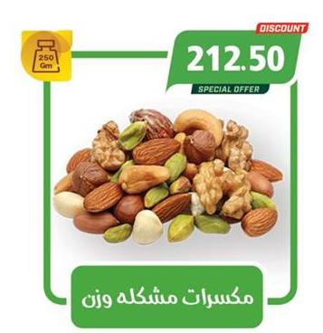 Mixed nuts 250 gm