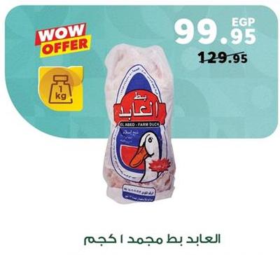 Al Abed Frozen Farm Duck 1kg