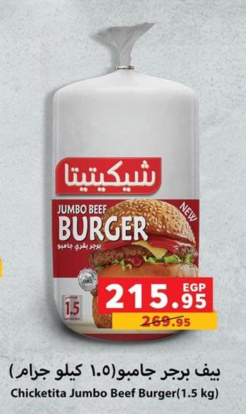 Chickitata Jumbo Beef Burger 1.5kg