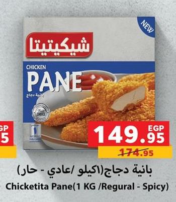 Chickentita Chicken Pane (1 KG / Regular - Spicy)