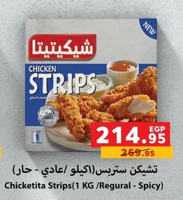 Chicketita Chicken Strips (1 KG / Regular - Spicy)