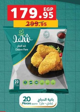 Shahd Chicken Pane 20Pcs