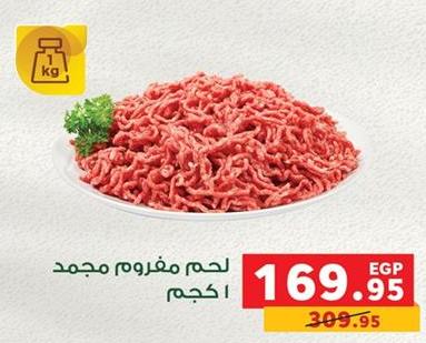 Frozen minced meat 1 kg 