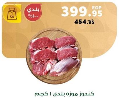 Local beef slices 1 kg