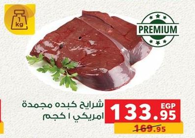 Frozen American Liver 1 kg