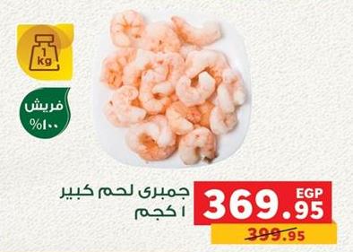 Large shrimp meat 1 KG