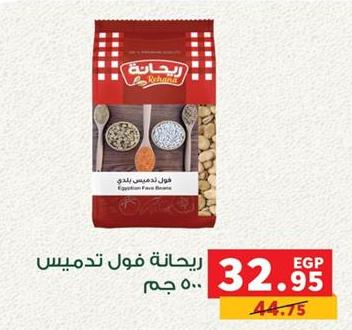 Egyptian Fava Beans 500 Gm