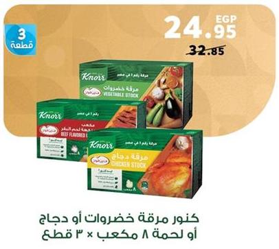 Knorr Vegetable Stock, Beef Flavored Stock, and Chicken Stock, 8 cubes each