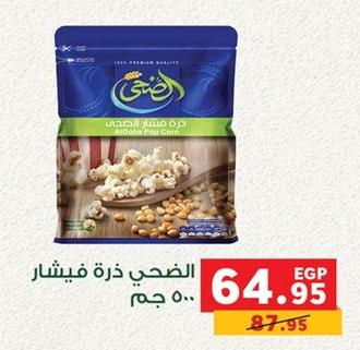 Al Doha Popcorn Seed 500g