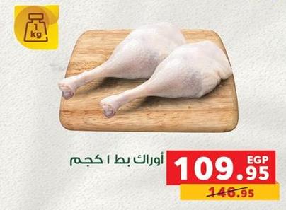 Chicken legs 1 kg