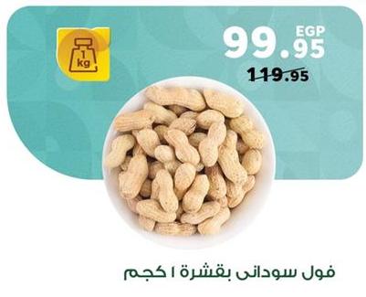 Peanuts in shell 1 kg