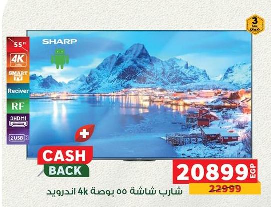 شارب شاشة 55 بوصة 4K أندرويد