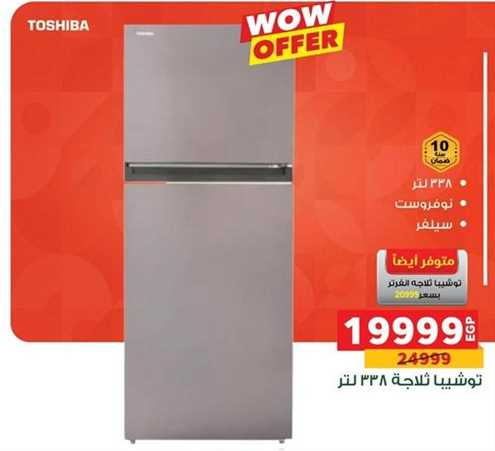 Toshiba Refrigerator 338 liters