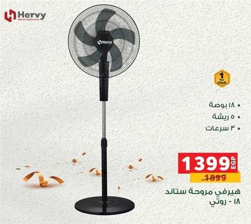 Hervy Stand Fan, 18 inches, 5 blades, 3 speeds