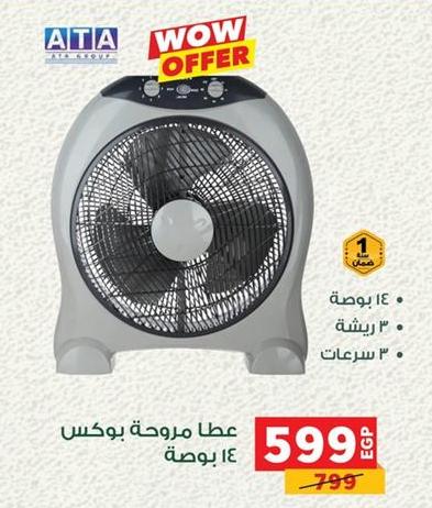 ATA Box fan with 14 inches size, 3 speeds,